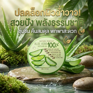 ALOE VERA SHOOTING GEL เจลว่านหางจระเข้ 100% 50g
