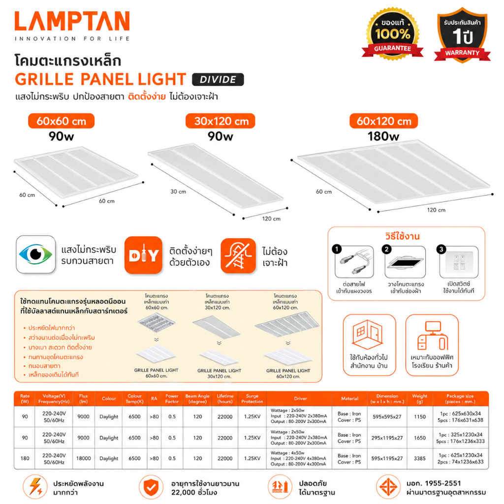 โคมไฟตระแกรง เพดาน ฝังฝ้า/ติดลอย/แขวน 90w LED Grill Panel Light Divide lamptan