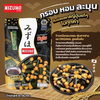 [Pack 3] - ขนมญี่ปุ่น ขนมข้าวอบกรอบ ข้าวพันสาหร่าย รสดั้งเดิม 45g. ตรามิซูโฮ (MIZUHO)