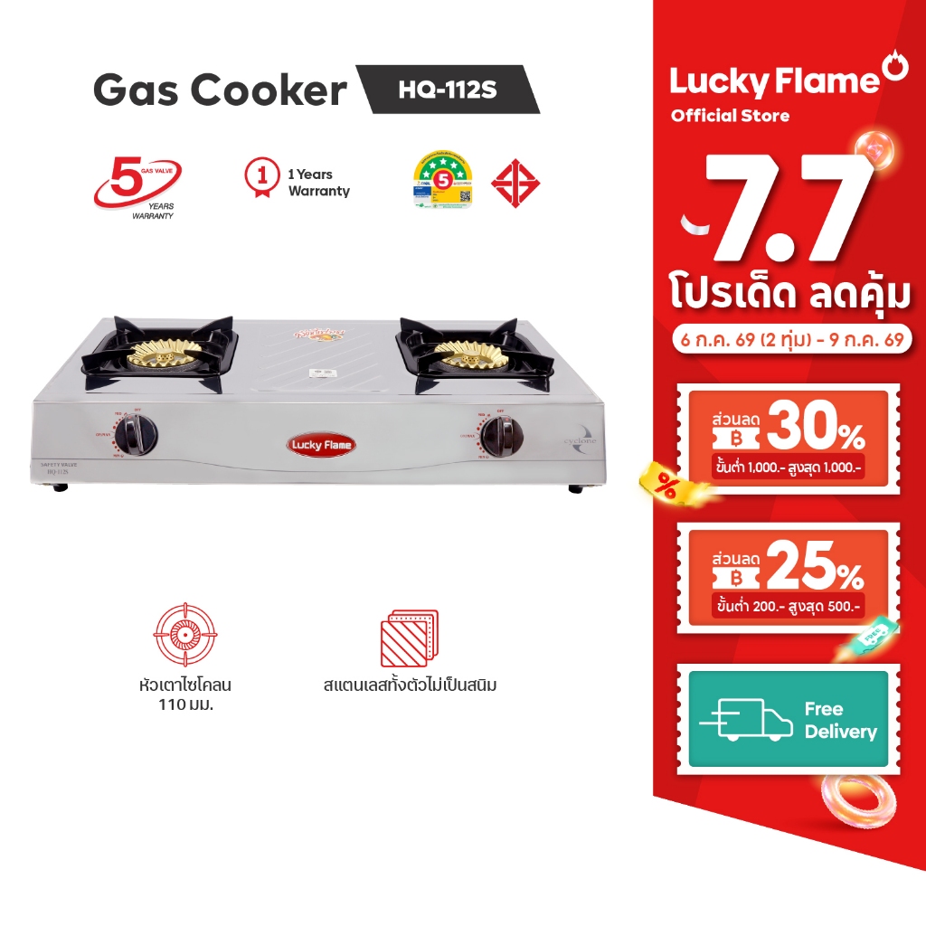 Lucky Flame เตาเเก๊สตั้งโต๊ะ 2 หัว รุ่น HQ-112S หัวเตาไซโคลน รับประกันวาล์วแก๊ส 5 ปี