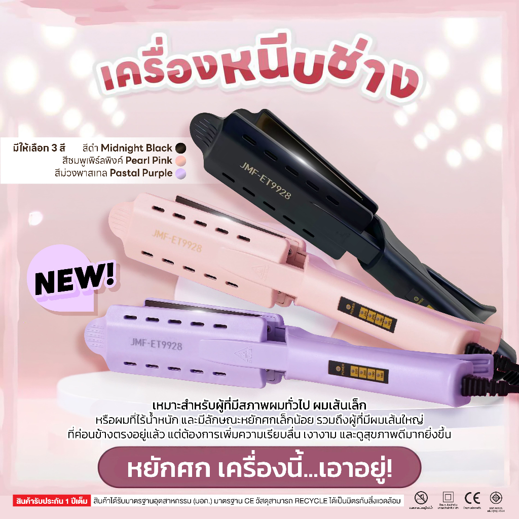 เครื่องหนีบช่าง JMF-ET9928