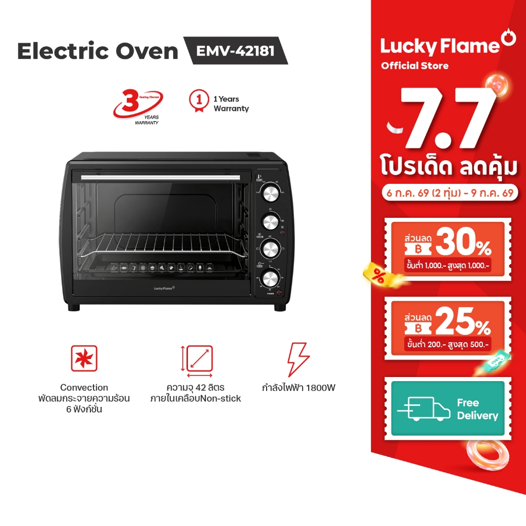 Lucky Flame เตาอบไฟฟ้าตั้งโต๊ะ รุ่น EMV-42181 ขนาด 42 ลิตร พร้อมพัดลมกระจายความร้อน 6 ฟังก์ชั่น
