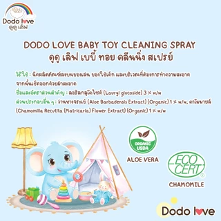 DODOLOVE เบบี้ ทอย คลีนนิ่ง สเปรย์ สเปรย์ทำความสะอาดของเล่น 500ML