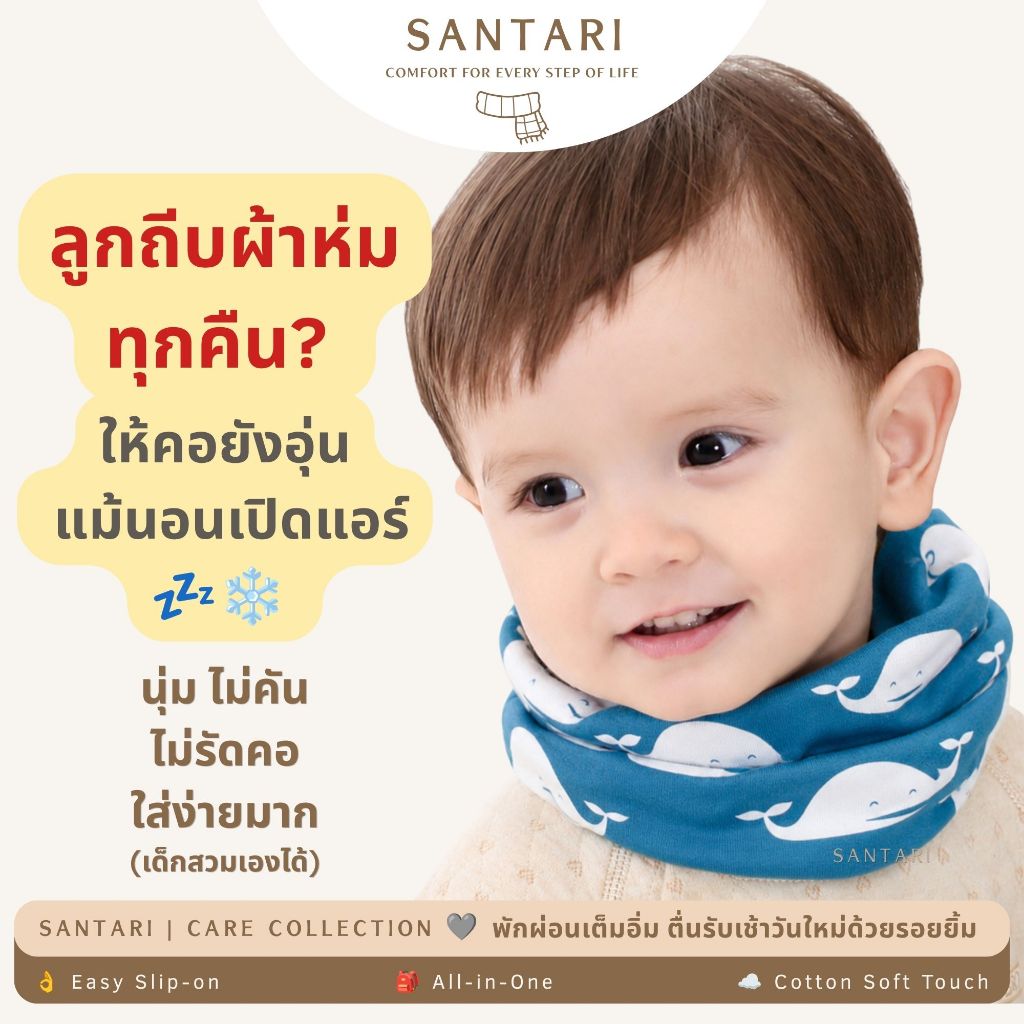 𝗦𝗔𝗡𝗧𝗔𝗥𝗜 𝗟𝗶𝘁𝘁𝗹𝗲 𝗛𝘂𝗴 | 🩶🧣 ผ้าพันคอเด็ก ผ้าคลุมคอเด็ก แบบสวมหัว ผ้านุ่ม ใส่นอนห้องแอร์ ไปเที่ยว เดินห้าง กันลม เด็ก 1-8 ขวบ