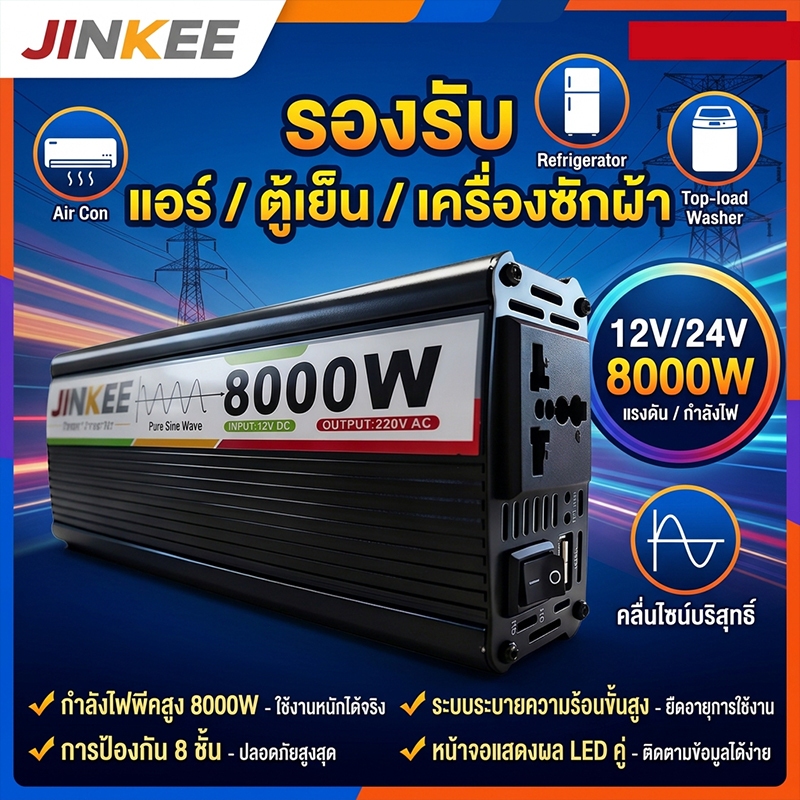 5000W/8000W อินเวอร์เตอร์  12V TO 220V แปลงไฟ12v เป็น 220v อินเวอร์เตอร์โซลาร์เซลล์ อินเวอร์เตอร์คลื่นไซน์บริสุทธิ์ 24V