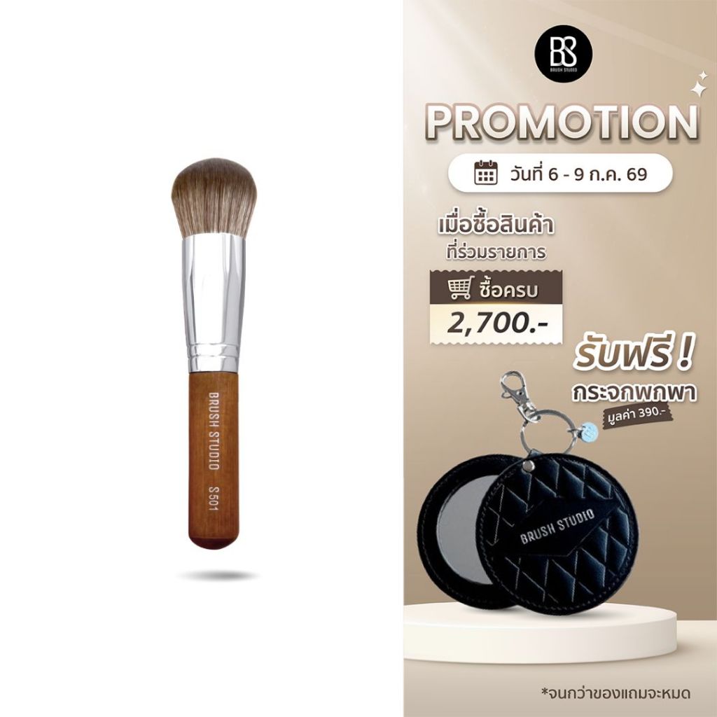 BRUSH STUDIO S 501 : Face Buffing Brush แปรงบัฟฟิ่งทรงกลมขนาดใหญ่