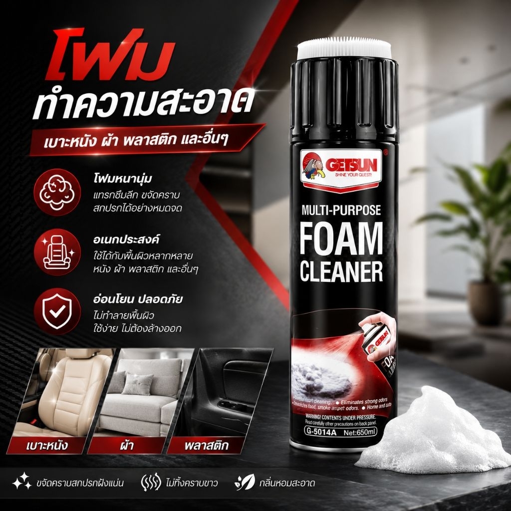gegetsun สเปรย์โฟมทำความสะอาดเบาะหนัง ผ้า rพรม โซฟา ไม่กัดทำลายสีเบาะ ไม่มีอันตรารายกับผู้ใช้งาน 1 กระป๋อง 650 มล