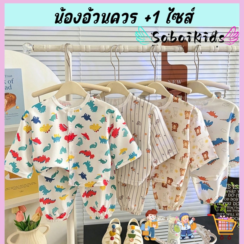 ชุดนอนเด็กผู้ชาย ชุดนอนเด็กผู้หญิง แขน7ส่วน ผ้านุ่ม เบาสบาย เหมาะสำหรับห้องแอร์ พร้อมส่ง