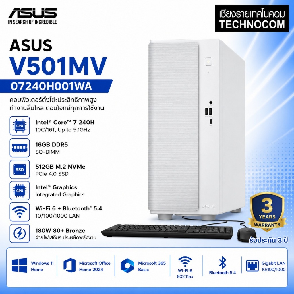 ASUS V501MV-07240H001WA (คอมพิวเตอร์ตั้งโต๊ะ PC) Core i7-240H/16GB/512GB SSD/Win11/Office 2024+MS 36