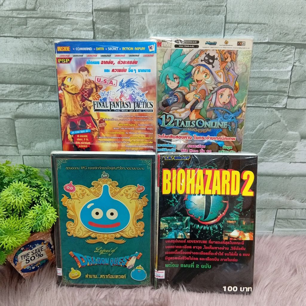 🎮✨หนังสือสูตรเกมส์🎮✨DRAGONQUEST AD4681 BIOHAZARD AD4682 FFTACTICS AD4683 12TAILS AD4684