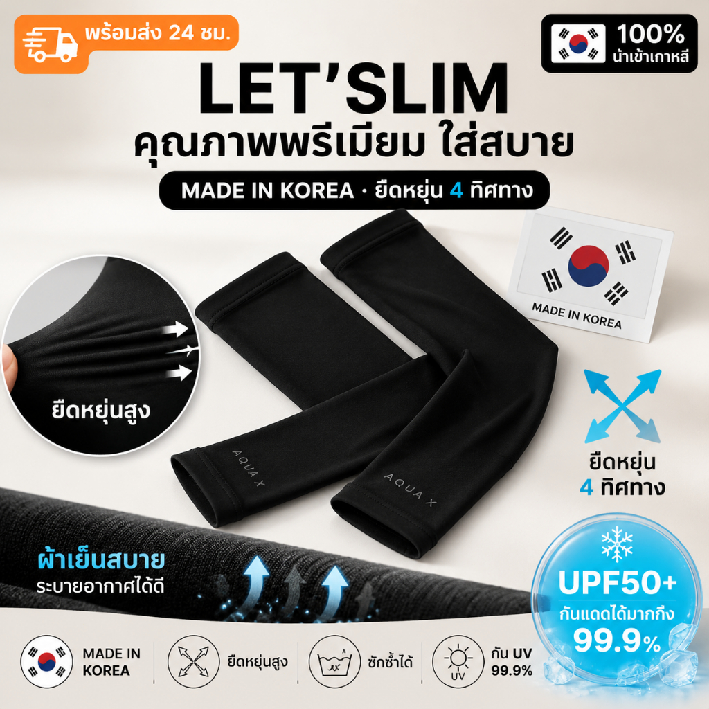 ปลอกแขนกันแดด Let's Slim เนื้อผ้าบางเบา ระบายอากาศดี UPF50+ ป้องกัน UV แบบสวมนิ้ว/ไม่สวมนิ้ว 1 คู่ พร้อมส่ง