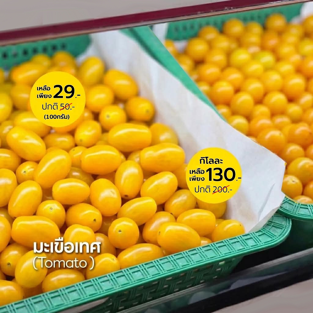 มะเขือเทศราชินี สีเหลือง กรอบ อร่อย สดใหม่ทุกวัน