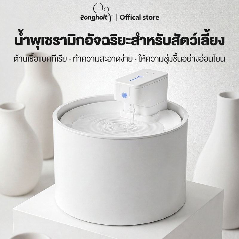 Rongholt น้ำพุสัตว์เลี้ยงอัตโนมัติ เซรามิกส์ การทำน้ำให้บริสุทธิ์หลายครั้ง รุ่นชาร์จสามารถใช้แบบไร้สายได้