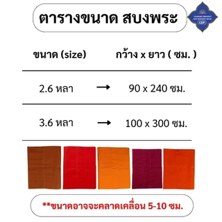 สบงขันธ์ ผ้าฝ้ายเมือง หนานุ่ม ( ฝ้ายทอพิเศษ สบง พระ สบงพระ เณร ) โชคดีโปรดักส์ สังฆภัณฑ์
