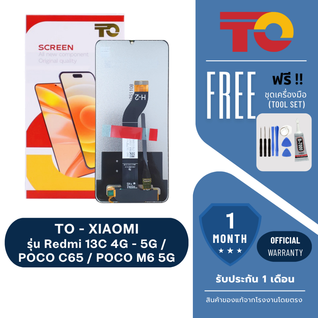 JX.TIMES หน้าจอมือถือ ยี่ห้อ TO สำหรับ XIAOMI  รุ่น Redmi 13C 4G - 5G / POCO C65 / POCO M6 5G รับประ