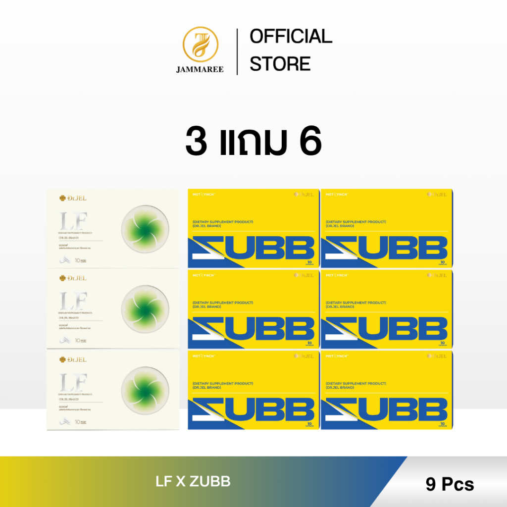 (โปร 3 แถม 6) LF x ZUBB โปรโมชั่นคู่ สับและแอลเอฟ ผลิตภัณฑ์ใหม่จากด็อกเตอร์เจล Dr.Jel Brand