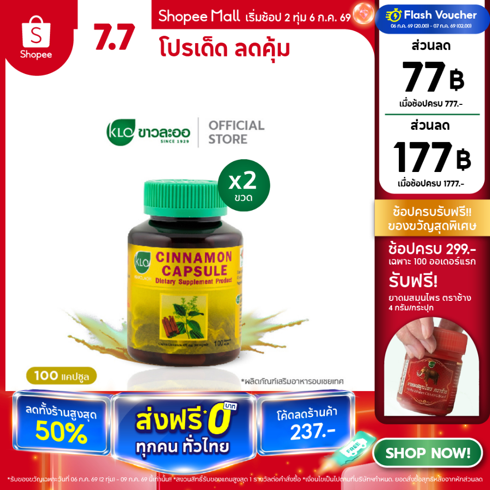 (แพ็ค 2) Khaolaor ขาวละออ อบเชยชนิดแคปซูล 100 แคปซูล/กล่อง