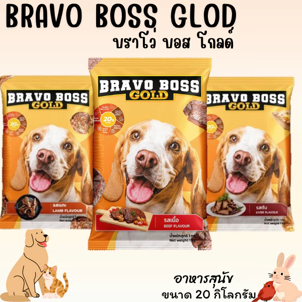 BRAVO BOSS GLOD บราโว่ บอส โกลด์ ขนาด 20 กิโลกรัม