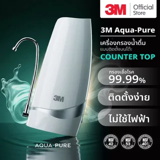 ** 3M Aqua-pure เครื่องกรองน้ำ รุ่น Countertop, AP Easy Complete (DIY), CTM-01 เครื่องกรองน้ำติดหัวก็อกน้ำ ติดตั้งง่าย