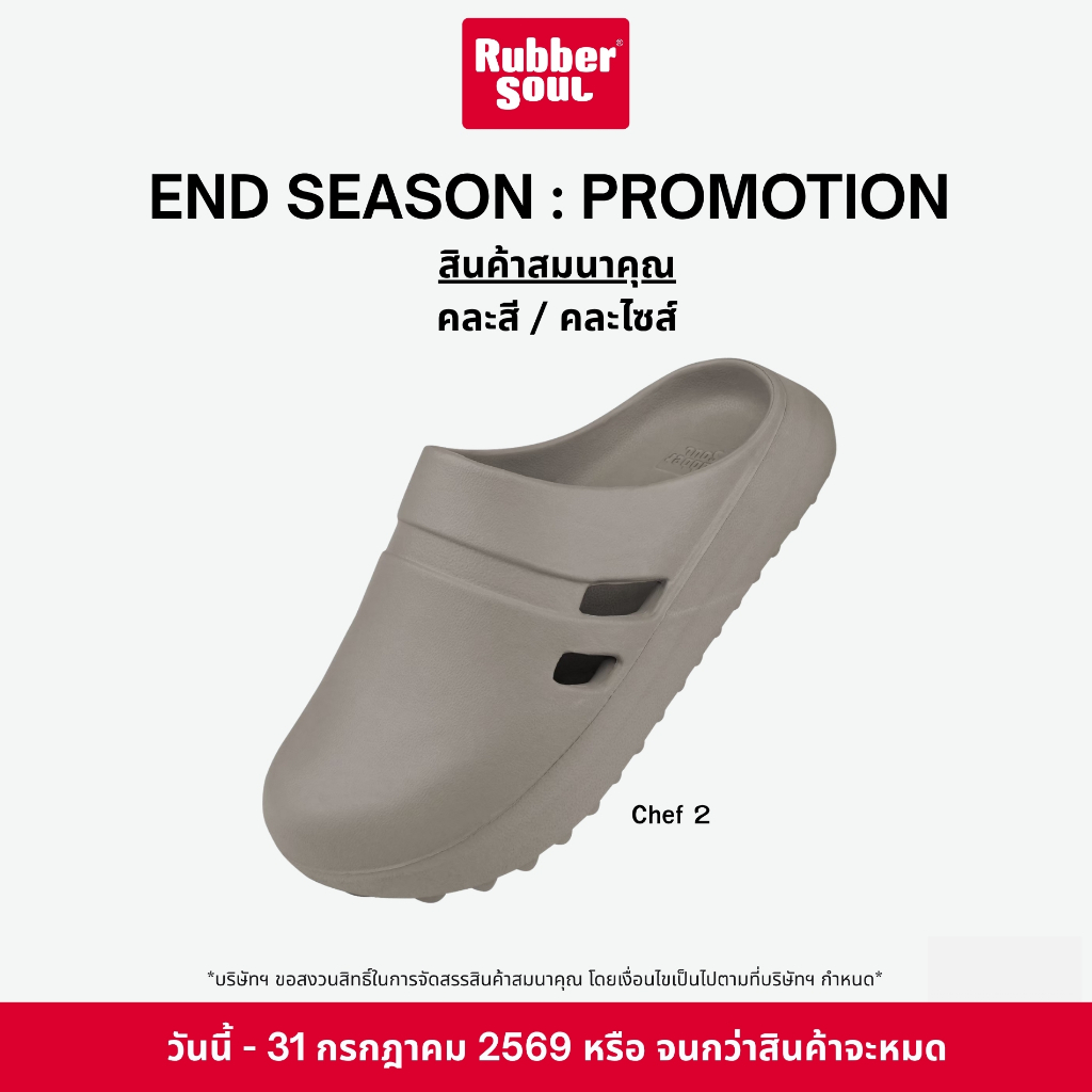 สินค้าสมนาคุณ Rubber Soul รุ่น Chef 2 รองเท้าแตะแบบสวม ของแท้ 100%