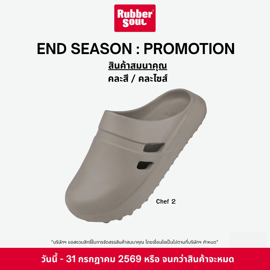 สินค้าสมนาคุณ Rubber Soul รุ่น Chef 2 รองเท้าแตะแบบสวม ของแท้ 100%