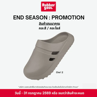 สินค้าสมนาคุณ Rubber Soul รุ่น Chef 2 รองเท้าแตะแบบสวม ของแท้ 100%