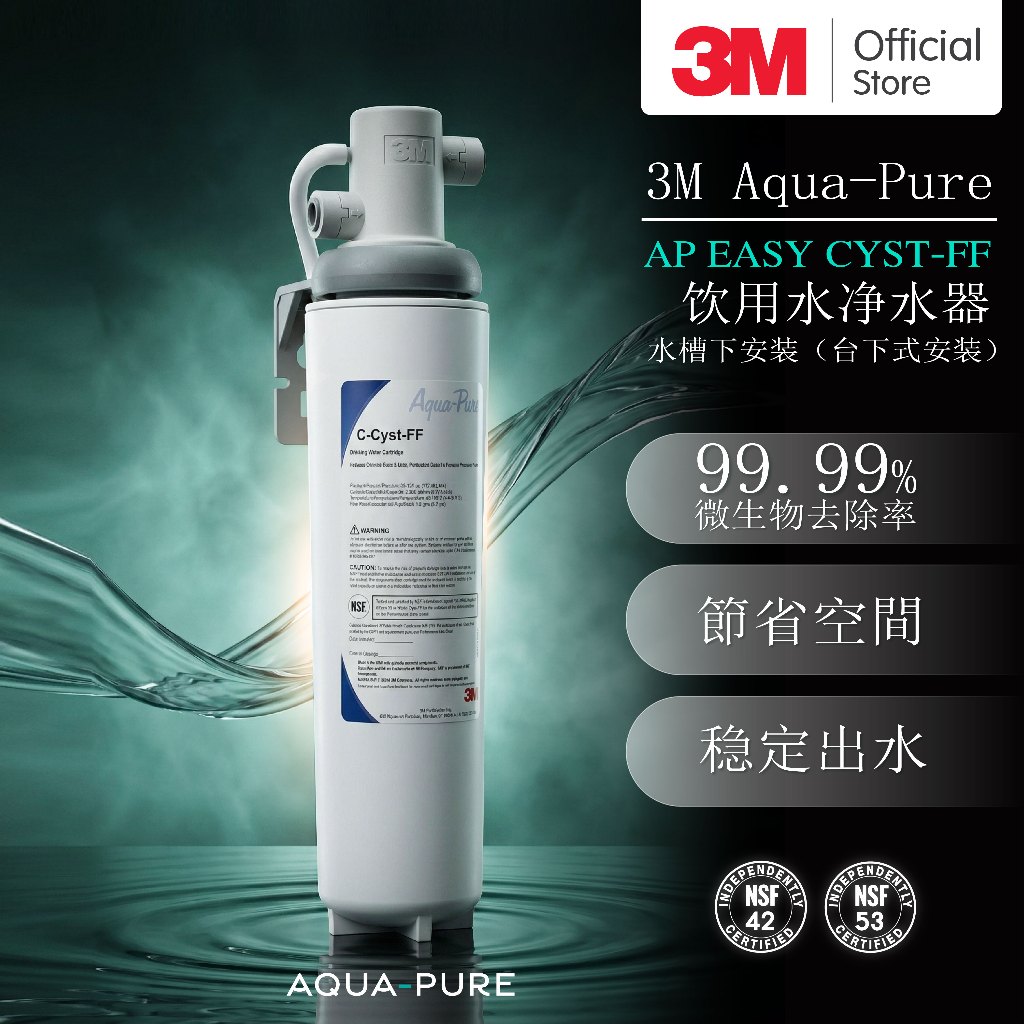 (CN) 3M Aqua-pure เครื่องกรองน้ำ รุ่น AP easy cyst-FF (Under Sink) แบบติดตั้งใต้ซิงค์ ครอบครัวขนาดกลาง 3-6 คน