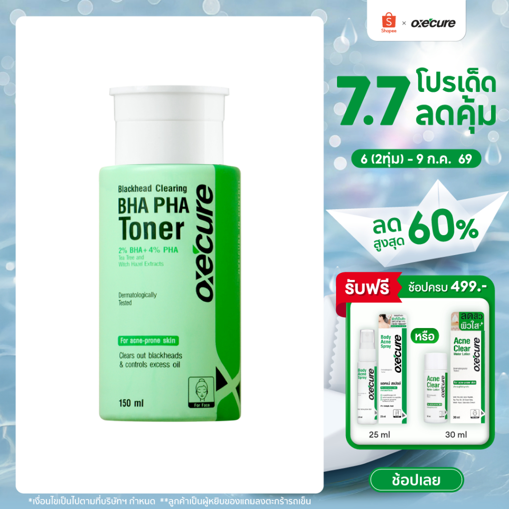 [สินค้าขายดี] Oxe'cure โทนเนอร์ คลีนซิง ลดสิวอุดตัน สิวเสี้ยน รูขุมขนอุดตัน Blackhead Clearing Toner 150ml (10OX00139)