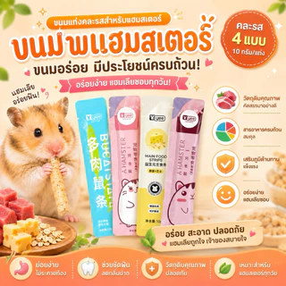 🍪 ขนมเลียแฮมสเตอร์ ขนมสำหรับแฮมสเตอร์ 🐹💕 วันที่บนซอง คือวันผลิตค่ะ อยู่ได้ 24 เดือนนับจากวันผลิต