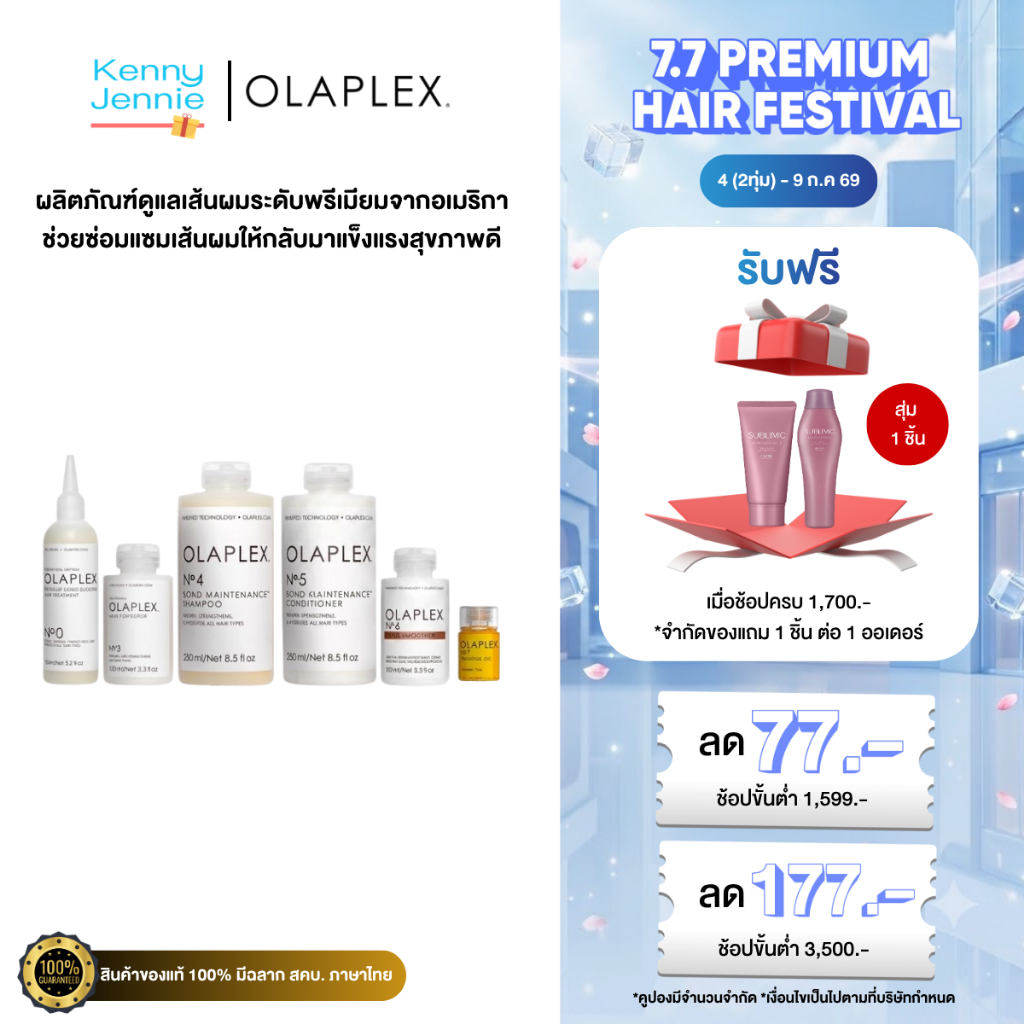 (ของแท้ 100%) Olaplex No.0 3 4 5 6 7 พร้อมส่ง แท้ฉลากไทย โอลาเพล็กซ์ ดูแลเส้นผม