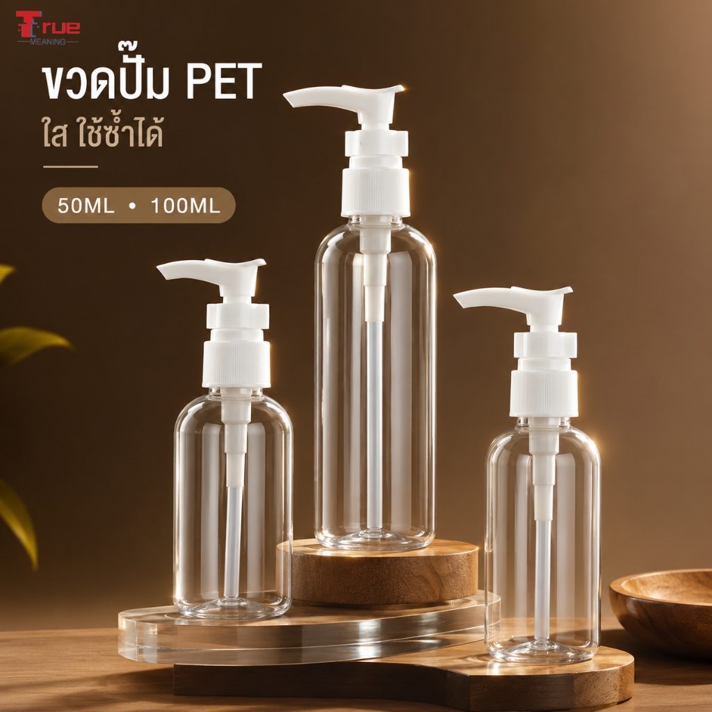 ขวดปั๊มใส 50/100 มล. 10 ชิ้น ขวดแบ่งโลชั่น เจล สบู่เหลว รีฟิลได้