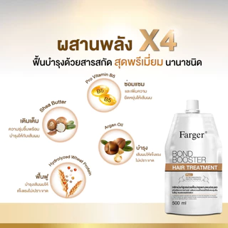 โปรซื้อ 2 แถม 1 สุดคุ้ม! Farger Bond Booster Treatment + Shampoo
