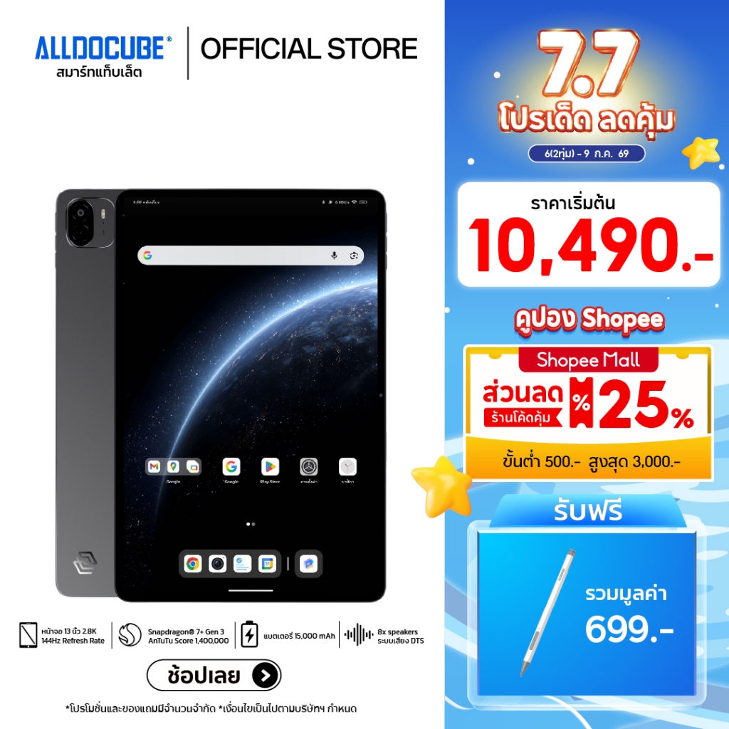[แถมฟรี ปากกา] ALLDOCUBE Ultra Pad (12+256) แท็บเล็ตจอใหญ่ 13นิ้ว Snapdragon® 7+ Gen 3 รองรับ DTS
