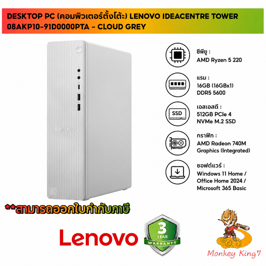 Desktop PC Lenovo IdeaCentre Tower 08AKP10 91D0000PTA Ryzen 5 220/16GB/512GB M.2 SSD/AMD Radeon/Win1