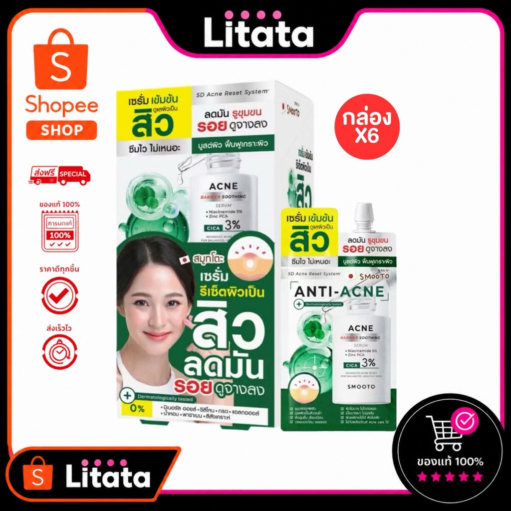 [กล่อง x6] SMOOTO Acne Barrier Soothing Serum 8g สมูทโตะ แอคเน่ แบริเออร์ ซูทติ้ง เซรั่ม