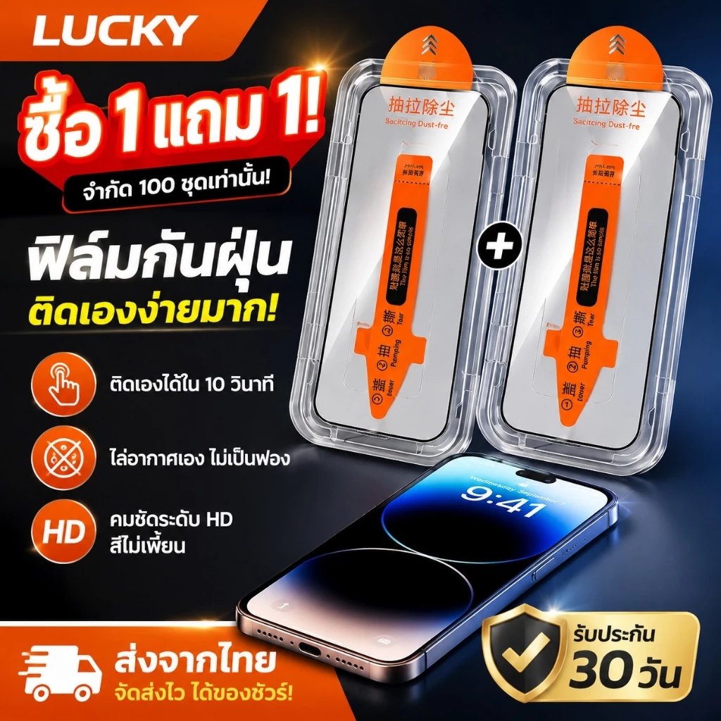 【ซื้อ 1 แถม 1】ฟิล์มกันรอย HD iphone17Air 16,, 16ProMax, 16, 15Pro, 15, 15ProMax, 14, 14Plus, 14Pro, 14ProMax, 13,11 xr