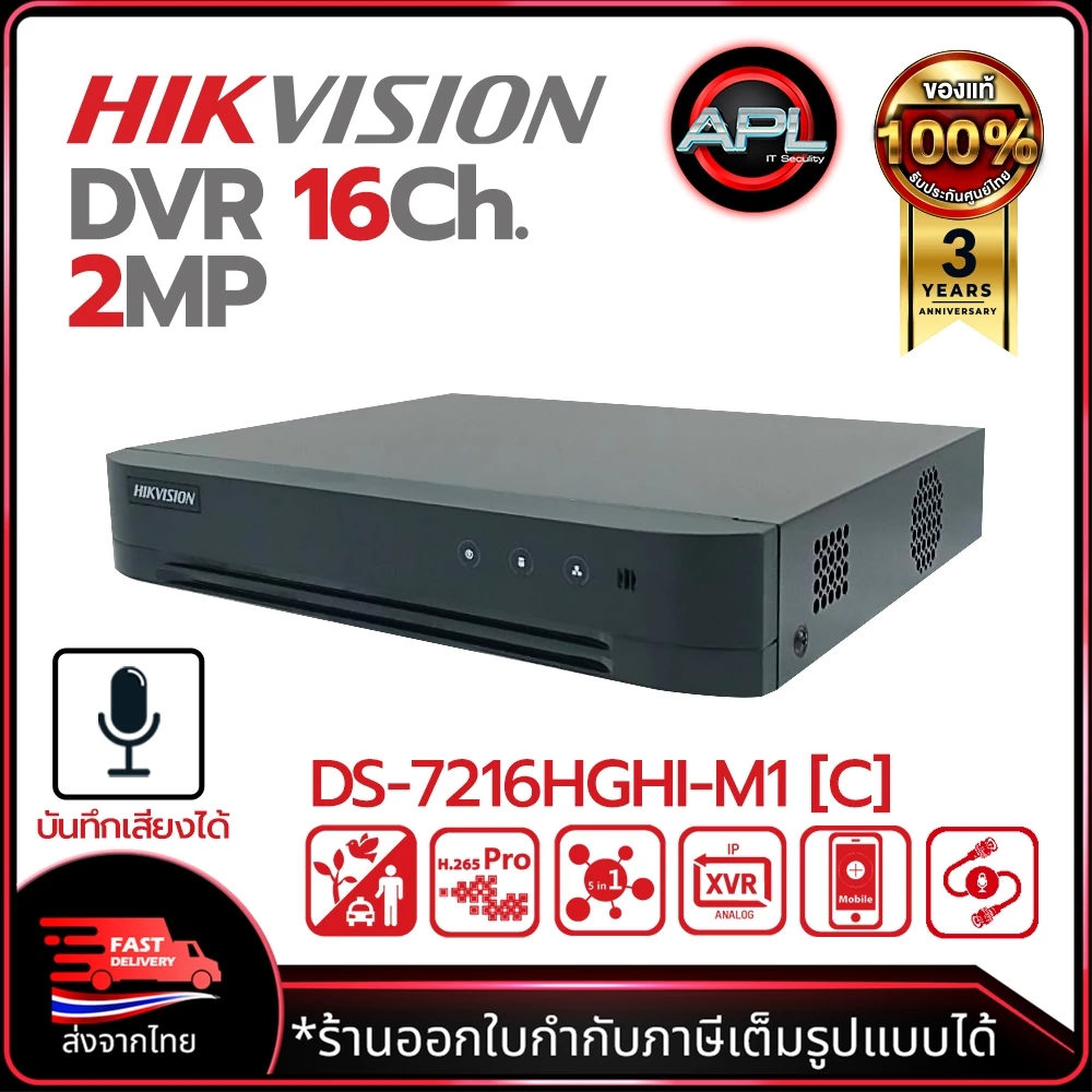 HIKVISION เครื่องบันทึกกล้องวงจรปิด DVR รุ่น DS-7216HGHI-M1 CCTV Analog 16Ch ประกันศุนย์ไทย 3ปี