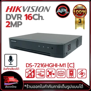HIKVISION เครื่องบันทึกกล้องวงจรปิด DVR รุ่น DS-7216HGHI-M1 CCTV Analog 16Ch ประกันศุนย์ไทย 3ปี