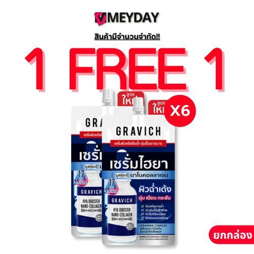 (เซรั่มไฮยา 1แถม1) Gravich Retinol / Hya Booster Serum / Acne Spot Gel กราวิช เซรั่มเรตินอล / เซรั่มไฮยา / แอคเน่ สปอต