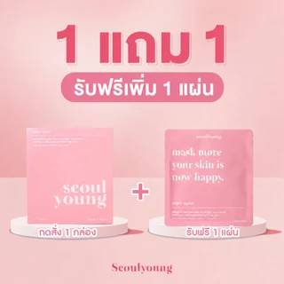 มาสก์หน้า เกาหลี seoulyoung Dewy Glow (3 แผ่น) บำรุงผิวระดับลึก เติมน้ำเติม