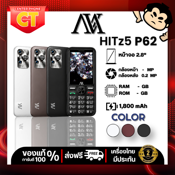 AVA HITz5 P62 | มือถือปุ่มกด ราคาถูก จอใหญ่ เสียงชัด รองรับ 3G/4G ประกันศูนย์