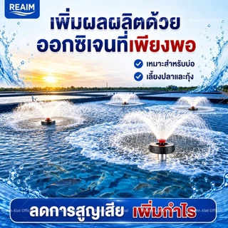 REAIM ปั้มน้ำ ปั้มน้ำออกซิเจนลอยน้ำ 2200W ปั๊มน้ำพุ 2นิ้ว กำลังแรง เติมออกซิเจนกว้างขวาง ครอบคลุมบ่อขนาดใหญ่