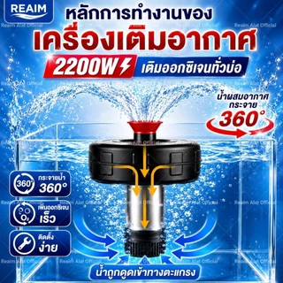 REAIM ปั้มน้ำ ปั้มน้ำออกซิเจนลอยน้ำ 2200W ปั๊มน้ำพุ 2นิ้ว กำลังแรง เติมออกซิเจนกว้างขวาง ครอบคลุมบ่อขนาดใหญ่