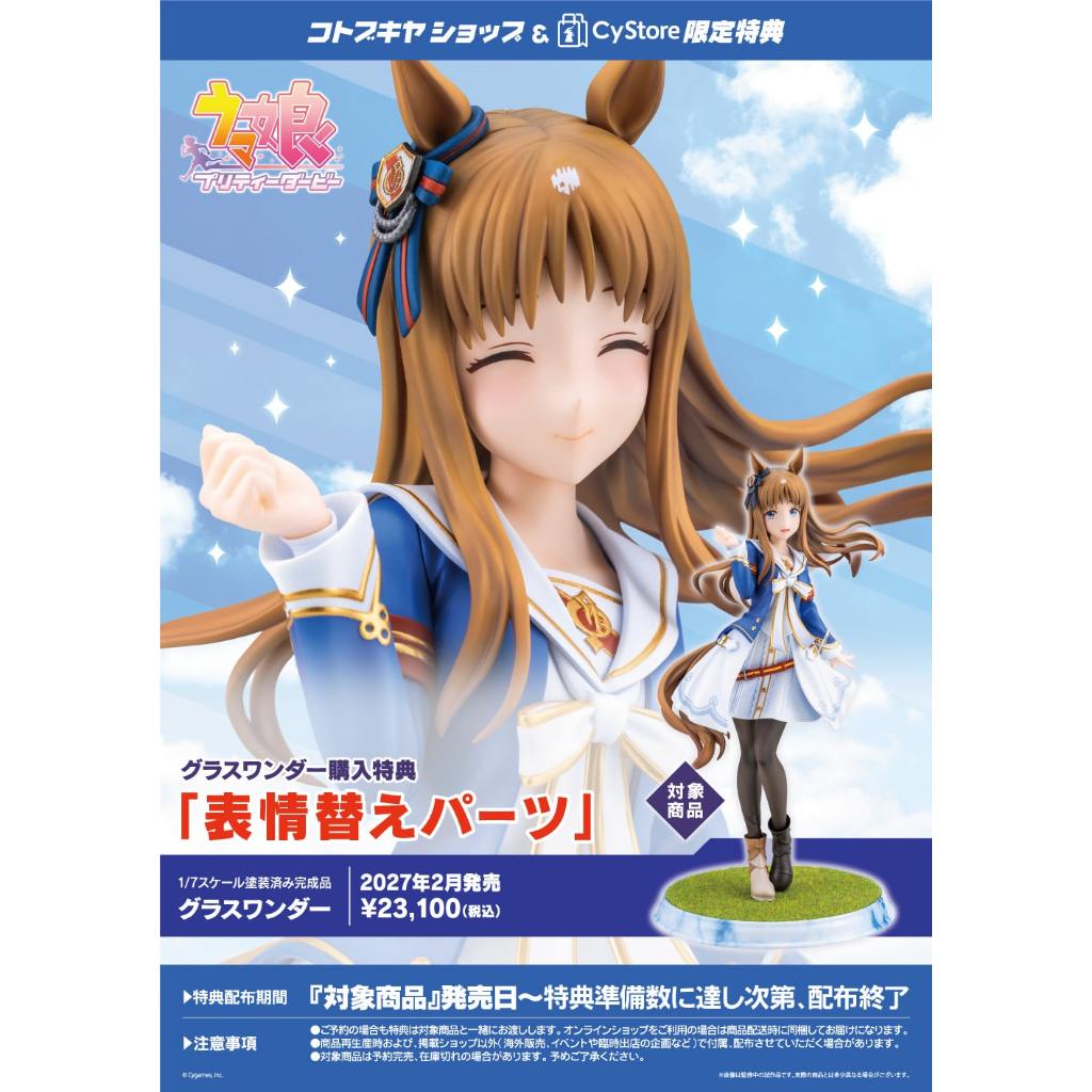 (🔴Rel.02/2027 ปิดรับ 12/08/2026) Umamusume Pretty Derby Grass Wonder 1/7 Complete Figure