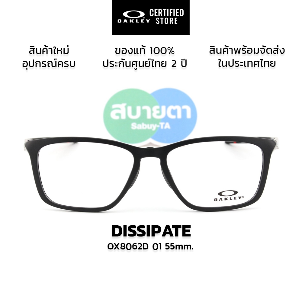 กรอบแว่นสายตา Oakley Dissipate OX8062D แท้ รับประกันศูนย์ไทย 2 ปี