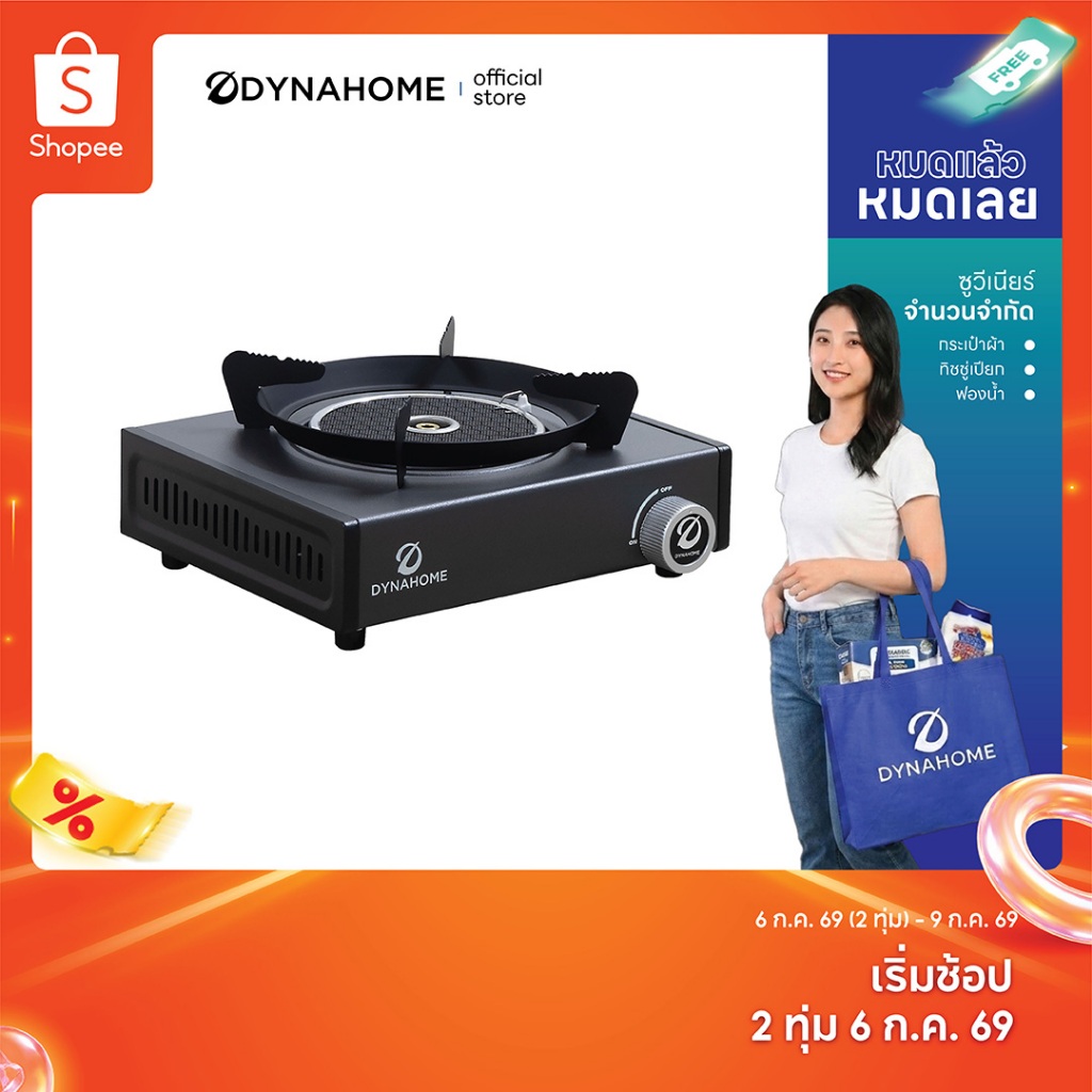 DYNA HOME เตาแก๊สกระป๋องแคมป์ปิ้ง DH-46CP
