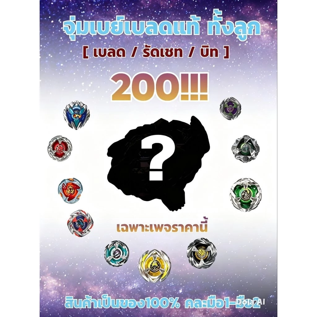 beyblade x เบย์เบลดเอ็กซ์ ของเเท้ 100% ทั้งลูก จุ่มแค่ 200 ได้ เบลด/รัชเชท/บิท ของเล่นเด็ก ของสะสม ลูกข่าง