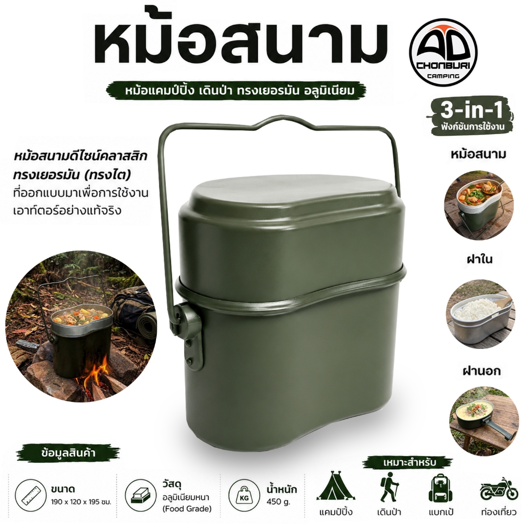 หม้อสนาม ทรงเยอรมัน หม้อแคมป์ปิ้ง หม้อเดินป่า อลูมิเนียมหนาพิเศษ แข็งแรงน้ำหนักเบา แคมป์ปิ้ง เดินป่า