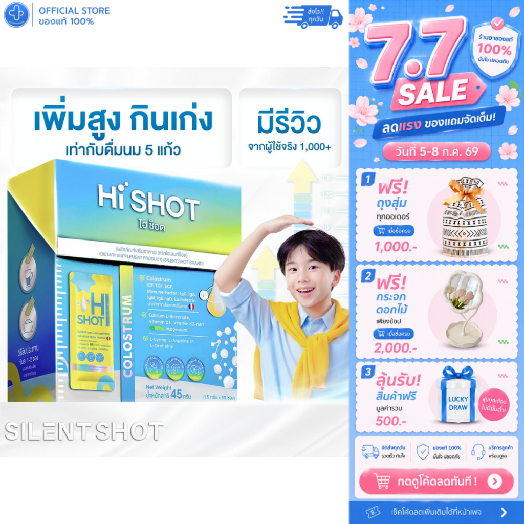 Silentshot HI SHOT - 1 กล่อง บรรจุ  30 ซอง วิตามินเด็ก เสริมความสูง