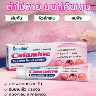 1 ครั้งเห็นผล Sumifun-ครีมบำรุงผิวและบรรเทาอาการระคายเคือง ครีมบรรเทา ช่วยยับยั้งเชื้อรา